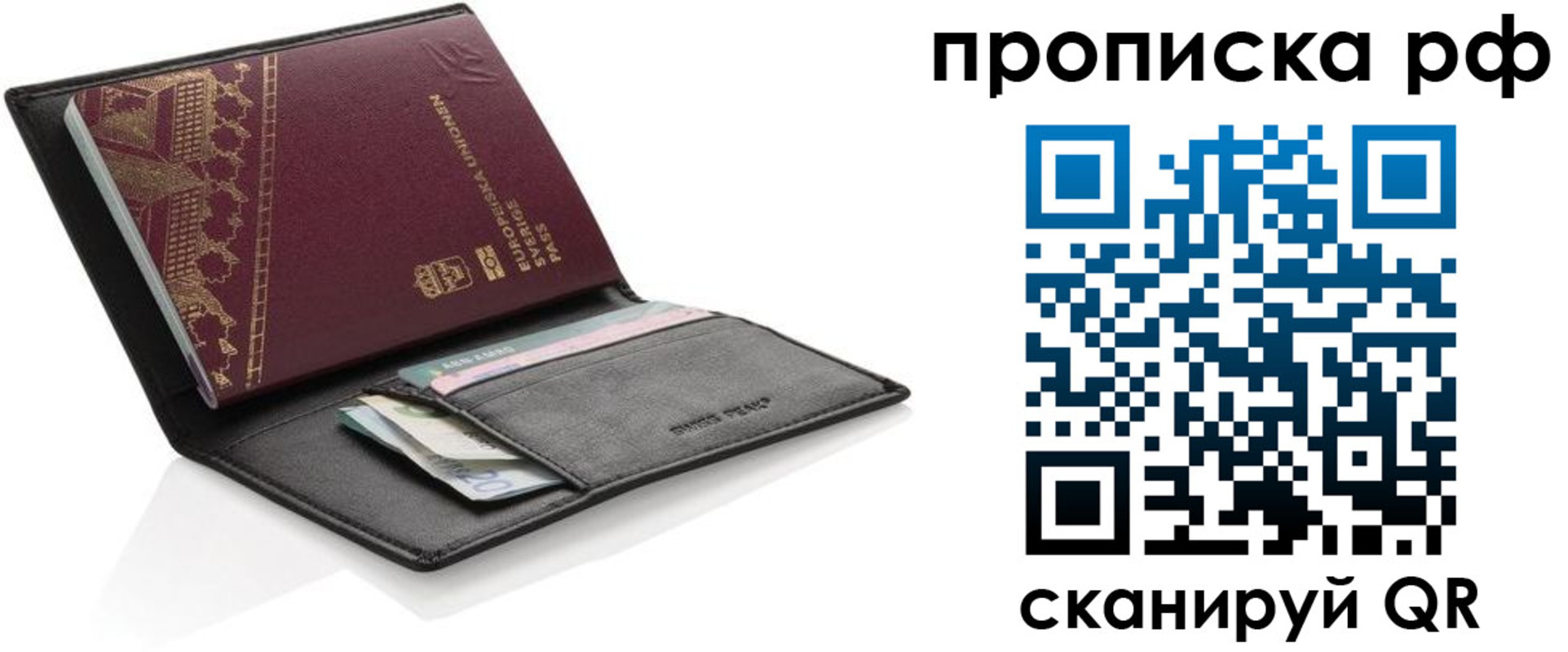 прописка для работы в Острове